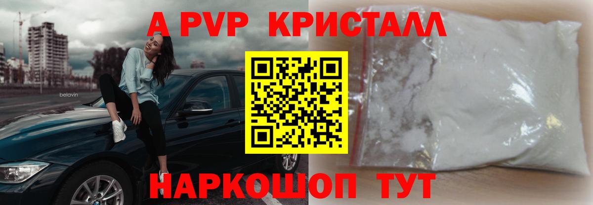 Alpha PVP мука Лениногорск