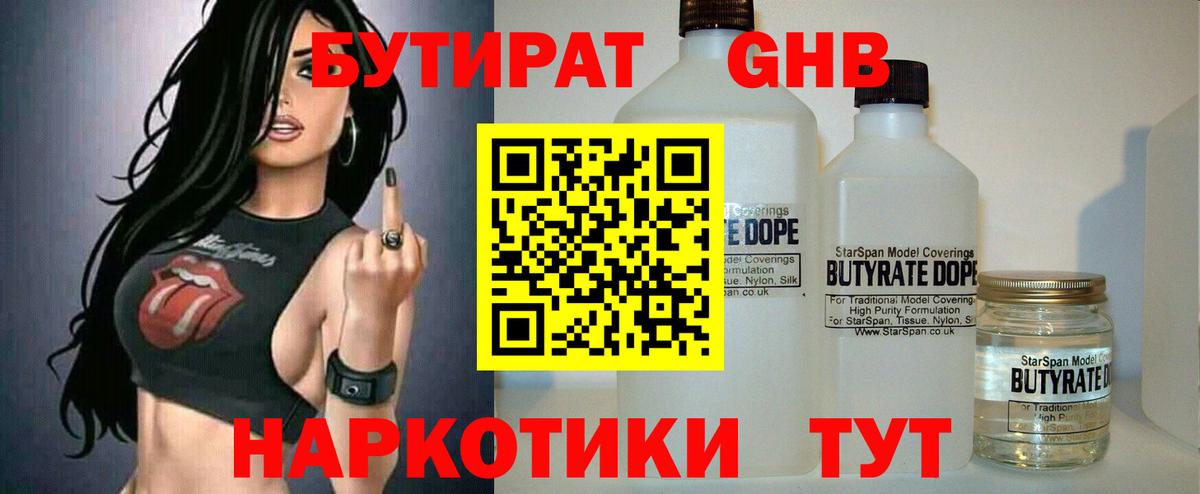 Бутират Butirat  Вход с VPN  Лениногорск 