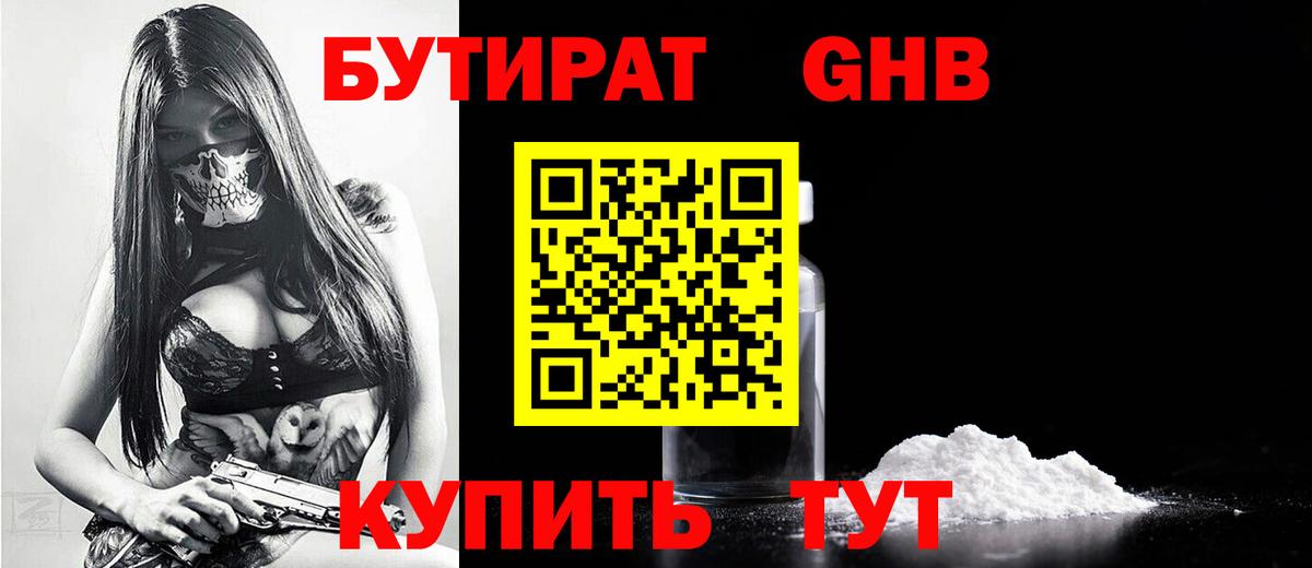 Бутират BDO Лениногорск