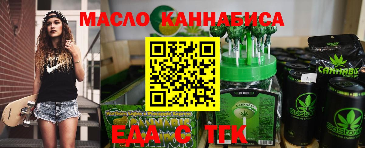 Cannafood конопля  Вход с VPN  Лениногорск 