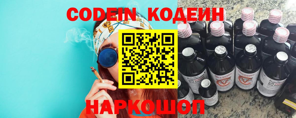 Лениногорск  Кодеиновый сироп Lean Purple Drank  Вход с VPN 