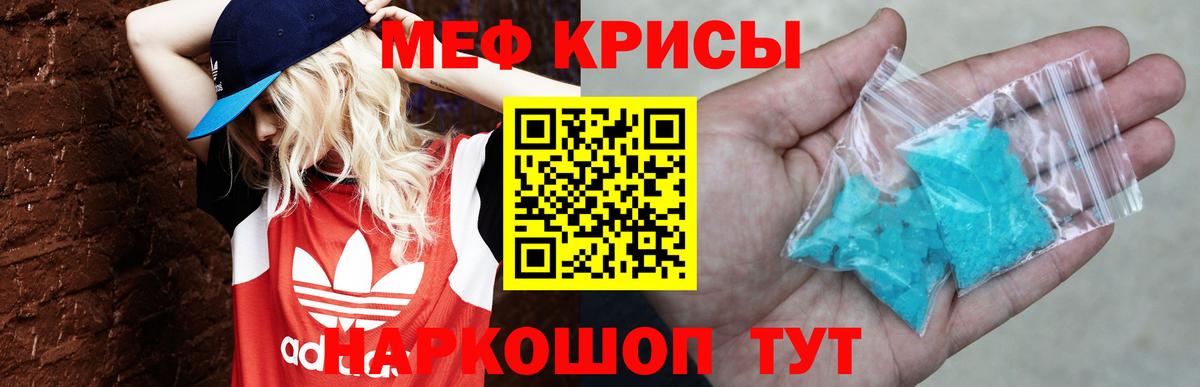 Меф мяу мяу кристаллы Лениногорск