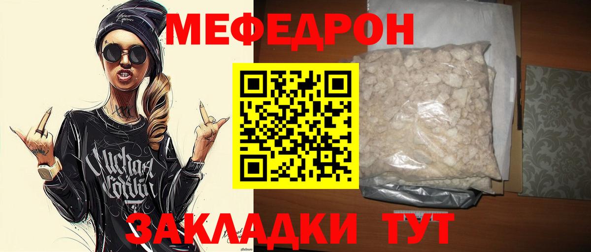 Мефедрон кристаллы  МЯУ-МЯУ мука  Мефедрон  Вход с VPN  купить наркотик  Лениногорск 