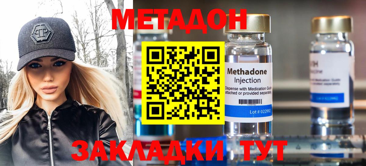 Метадон кристалл  Вход с VPN  Лениногорск  Метадон кристалл 