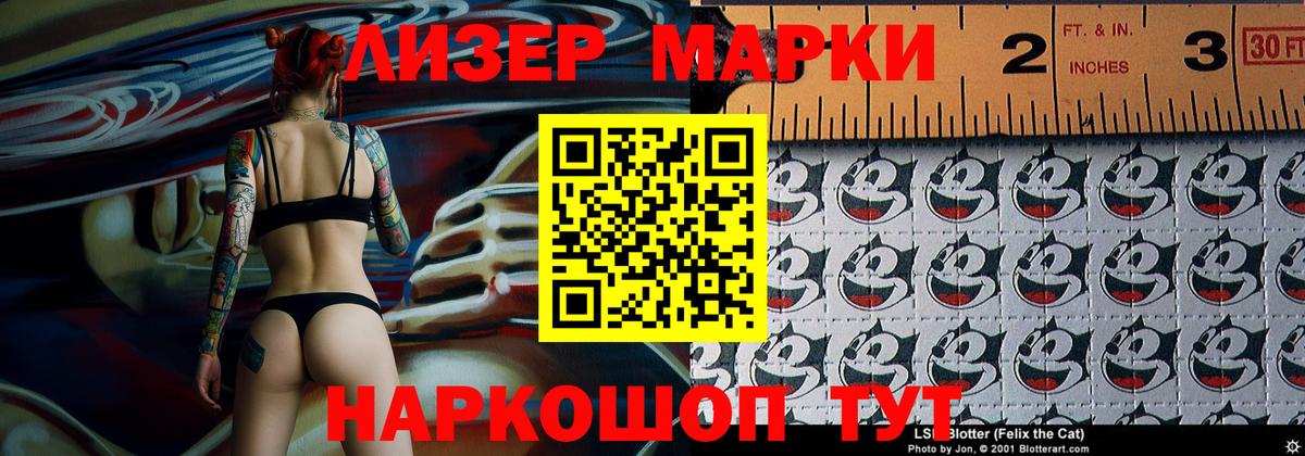 Марки 25I-NBOMe 1,5мг Лениногорск